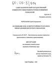 Исследование осмо- и спиртоустойчивости штаммов пивных дрожжей для плотного пивоварения Черепанов Сергей Аркадьевич Исследование осмо- и спиртоустойчивости штаммов пивных дрожжей для плотного пивоварения