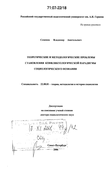 Теоретические и методологические проблемы становления конфликтологической парадигмы социологического познания Семенов Владимир Анатольевич Теоретические и методологические проблемы становления конфликтологической парадигмы социологического познания