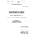 Использование информационно-образовательных ресурсов вуза в формировании профессиональной подготовки специалиста Картузов Александр Вячеславович Использование информационно-образовательных ресурсов вуза в формировании профессиональной подготовки специалиста