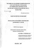 Оксид азота и половые гормоны при варикоцеле у детей Чеботаев Игорь Леонидович Оксид азота и половые гормоны при варикоцеле у детей