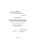 Разработка и оптимизация непрерывного процесса получения пигмента голубого фталоцианинового Абубакер Сакаф Омер Разработка и оптимизация непрерывного процесса получения пигмента голубого фталоцианинового