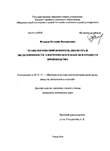 Технологический контроль диаметра и эксцентричности электрического кабеля в процессе производства Федоров, Евгений Михайлович Технологический контроль диаметра и эксцентричности электрического кабеля в процессе производства