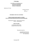 Экдистероидсодержащие растения Володина Светлана Олеговна Экдистероидсодержащие растения
