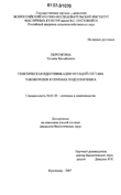 Генетическая идентификация мутаций состава токоферолов в семенах подсолнечника Перетягина Татьяна Михайловна Генетическая идентификация мутаций состава токоферолов в семенах подсолнечника