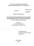 Пространственно-временное распределение абсорбционных систем в спектрах квазаров Рябинков Андрей Иванович Пространственно-временное распределение абсорбционных систем в спектрах квазаров