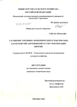 Улучшение топливно-экономических и токсических характеристик автомобилей за счет рекуперации энергии Отарский Алексей Андреевич Улучшение топливно-экономических и токсических характеристик автомобилей за счет рекуперации энергии