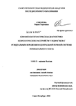 Клинико-патогенетическая диагностика неврологических расстройств у подростков с резидуальным поражением центральной нервной системы перинатального генеза Соколова Мария Георгиевна Клинико-патогенетическая диагностика неврологических расстройств у подростков с резидуальным поражением центральной нервной системы перинатального генеза
