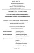 Развитие творческой индивидуальности младших школьников искусством клоунады Семенова Елена Александровна Развитие творческой индивидуальности младших школьников искусством клоунады