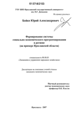 Формирование системы социально-экономического программирования в регионе Бойко Юрий Александрович Формирование системы социально-экономического программирования в регионе