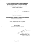 Исполнительное производство как разновидность юридического процесса Уваров Павел Владимирович Исполнительное производство как разновидность юридического процесса