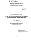 Анализ динамики корковых взаимодействий при восприятии коротких интервалов времени  Иванов Александр Сергеевич Анализ динамики корковых взаимодействий при восприятии коротких интервалов времени