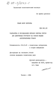 Разработка и исследование методов синтеза тестов для дискретных устройств на основе модели альтернативных графов Плакк Мари Пауловна Разработка и исследование методов синтеза тестов для дискретных устройств на основе модели альтернативных графов