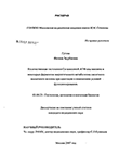 Количественная гистохимия Ca-зависимой АТФ-азы миозина и некоторых ферментов энергетического метаболизма скелетного мышечного волокна при адаптации к изменениям условий функционирования Гутова Фатима Заурбиевна Количественная гистохимия Ca-зависимой АТФ-азы миозина и некоторых ферментов энергетического метаболизма скелетного мышечного волокна при адаптации к изменениям условий функционирования
