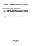 Повышение эффективности переработки семян рапса путем их калибрования и удаления оболочки Константинова Ирина Станиславовна Повышение эффективности переработки семян рапса путем их калибрования и удаления оболочки