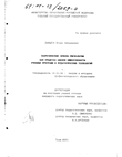 Теоретические основы рискологии как средство оценки эффективности учебных программ и педагогических технологий  Давыдов Игорь Николаевич Теоретические основы рискологии как средство оценки эффективности учебных программ и педагогических технологий