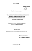 Управление качеством поставок электрической энергии в логистической системе электроэнергетического комплекса : на примере Ростовской области Полуботко Анна Александровна Управление качеством поставок электрической энергии в логистической системе электроэнергетического комплекса : на примере Ростовской области
