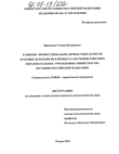 Развитие профессионально-личностных качеств будущих психологов в процессе обучения в высших образовательных учреждениях Министерства юстиции Российской Федерации  Протасова Галина Валериевна Развитие профессионально-личностных качеств будущих психологов в процессе обучения в высших образовательных учреждениях Министерства юстиции Российской Федерации
