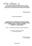 Вероятностно-временные характеристики асинхронных систем обработки интегральной информации с учетом влияния свойства самоподобия Пономарев Дмитрий Юрьевич Вероятностно-временные характеристики асинхронных систем обработки интегральной информации с учетом влияния свойства самоподобия