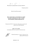 Восстановление плазменной наплавкой крупногабаритных деталей с учетом их функциональной изношенности Шевцов Андрей Владимирович Восстановление плазменной наплавкой крупногабаритных деталей с учетом их функциональной изношенности
