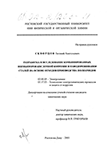 Разработка и исследование комбинированных ингибиторов кислотной коррозии и наводороживания сталей на основе отходов производства полиамидов Скворцов Евгений Анатольевич Разработка и исследование комбинированных ингибиторов кислотной коррозии и наводороживания сталей на основе отходов производства полиамидов