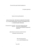 Проектирование операции шлицефрезерования на основе применения сборных червячных фрез с поворотными рейками Черных Александр Валериевич Проектирование операции шлицефрезерования на основе применения сборных червячных фрез с поворотными рейками