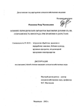 Влияние периодических обработок высокими дозами CO2 на сохраняемость винограда при хранении в Дагестане Рамазанов Омар Магомедович Влияние периодических обработок высокими дозами CO2 на сохраняемость винограда при хранении в Дагестане