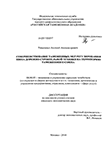 Совершенствование таможенных мер регулирования ввоза дорожно-строительной техники на территорию таможенного союза Романенко, Алексей Александрович Совершенствование таможенных мер регулирования ввоза дорожно-строительной техники на территорию таможенного союза