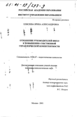 Отношение руководителей школ к повышению собственной управленческой компетентности Елисеева Ирина Александровна Отношение руководителей школ к повышению собственной управленческой компетентности