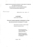 Тотальное эндопротезирование тазобедренного сустава при диспластическом коксартрозе 3 - 4 стадии Зарайский Александр Сергеевич Тотальное эндопротезирование тазобедренного сустава при диспластическом коксартрозе 3 - 4 стадии