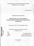 Формирование рек с незавершенным меандрированием : морфология, геодинамика и геоэкология Здоровенко, Светлана Леонидовна Формирование рек с незавершенным меандрированием : морфология, геодинамика и геоэкология