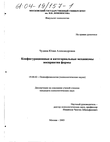 Конфигурационные и категориальные механизмы восприятия формы  Чудина Юлия Александровна Конфигурационные и категориальные механизмы восприятия формы