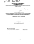 Магнийсодержащие мелиоранты из горнопромышленных отходов для восстановления дефолиирующих лесов Манакова Надежда Кимовна Магнийсодержащие мелиоранты из горнопромышленных отходов для восстановления дефолиирующих лесов