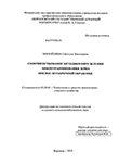 Совершенствование методики определения микротравмирования зерна при послеуборочной обработке Манойлина, Светлана Зиновьевна Совершенствование методики определения микротравмирования зерна при послеуборочной обработке