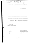 Организация и пути улучшения экономического контроля в сельскохозяйственных организациях Четверикова Галина Валентиновна Организация и пути улучшения экономического контроля в сельскохозяйственных организациях