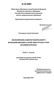Экологические аспекты рационального использования бобра (Castor fiber Linnaeus, 1758) в Красноярском крае Пономаренко Сергей Леонидович Экологические аспекты рационального использования бобра (Castor fiber Linnaeus, 1758) в Красноярском крае