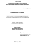 Формирование готовности студентов педвузов к физкультурно-оздоровительной и спортивно-массовой работе в общеобразовательной школе Валиева Валентина Кузьминична Формирование готовности студентов педвузов к физкультурно-оздоровительной и спортивно-массовой работе в общеобразовательной школе