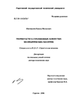 Теория расчета сочлененных замкнутых цилиндрических оболочек Шагивалеев Камиль Фатыхович Теория расчета сочлененных замкнутых цилиндрических оболочек