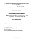 Применение антидепрессантов различных фармакологических групп в комплесном лечении хронических нейропатических болей Зусьман Анна Ароновна Применение антидепрессантов различных фармакологических групп в комплесном лечении хронических нейропатических болей