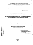 Организационно-экономические факторы управления региональной системой здравоохранения Калашников, Константин Николаевич Организационно-экономические факторы управления региональной системой здравоохранения