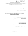 Оценка исходного селекционного материала картофеля по адаптивно-хозяйственным и биоморфологическим признакам в условиях степного Предуралья Забияко Татьяна Александровна Оценка исходного селекционного материала картофеля по адаптивно-хозяйственным и биоморфологическим признакам в условиях степного Предуралья