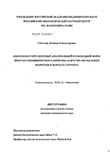 Иммунофлуорецентный анализ общей и свободной форм простат-специфического антигена и других опухолевых маркеров в формате биочипа Соколова, Зинаида Александровна Иммунофлуорецентный анализ общей и свободной форм простат-специфического антигена и других опухолевых маркеров в формате биочипа