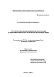 Эластомерные композиционные материалы с новыми кремнеземсодержащими наполнителями Харламов Сергей Евгеньевич Эластомерные композиционные материалы с новыми кремнеземсодержащими наполнителями