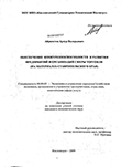 Обеспечение конкурентоспособности и развития предприятий и организаций сферы торговли : на материалах Ставропольского края Айрапетов Артур Валерьевич Обеспечение конкурентоспособности и развития предприятий и организаций сферы торговли : на материалах Ставропольского края