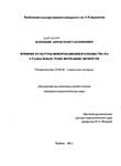 Влияние культуры информационного общества на стадиальные трансформации личности Бабошин, Антон Константинович Влияние культуры информационного общества на стадиальные трансформации личности