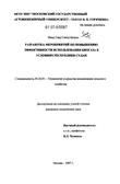 Разработка мероприятий по повышению эффективности использования биогаза в условиях Республики Судан Имад Саад Саиед Белаль Разработка мероприятий по повышению эффективности использования биогаза в условиях Республики Судан