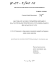 Обоснование методов уменьшения вибрации и диагностирования технического состояния каландров для обработки бумаги Сычугов Сергей Николаевич Обоснование методов уменьшения вибрации и диагностирования технического состояния каландров для обработки бумаги