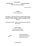Обучение студентов-филологов комментированию интерферентных ошибок учащихся национальной школы Уланова Светлана Александровна Обучение студентов-филологов комментированию интерферентных ошибок учащихся национальной школы