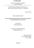 Катализируемый пенициллинацилазой синтез Z-лактамных антибиотиков в высококонцентрированных водных системах Буханов Александр Леонидович Катализируемый пенициллинацилазой синтез Z-лактамных антибиотиков в высококонцентрированных водных системах
