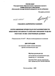 Сегрегационные процессы и состав поверхности некоторых сплавов и сталей в кислородной среде по рентгено- и оже-электронным данным Сидашов Андрей Вячеславович Сегрегационные процессы и состав поверхности некоторых сплавов и сталей в кислородной среде по рентгено- и оже-электронным данным