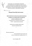 Биомеханические основы модульной компоновки аппаратов для чрескостного остеосинтеза длинных трубчатых костей (экспериментально-клиническое исследование) Назаров Владимир Анатольевич Биомеханические основы модульной компоновки аппаратов для чрескостного остеосинтеза длинных трубчатых костей (экспериментально-клиническое исследование)